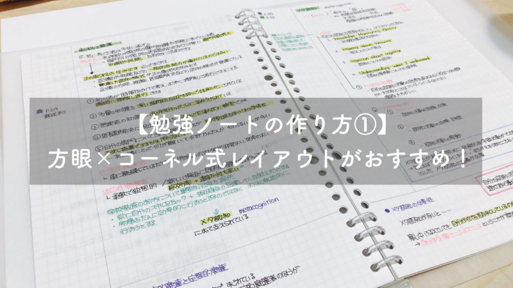 勉強ノートの作り方 方眼 コーネル式が使いやすい 三点リーダ