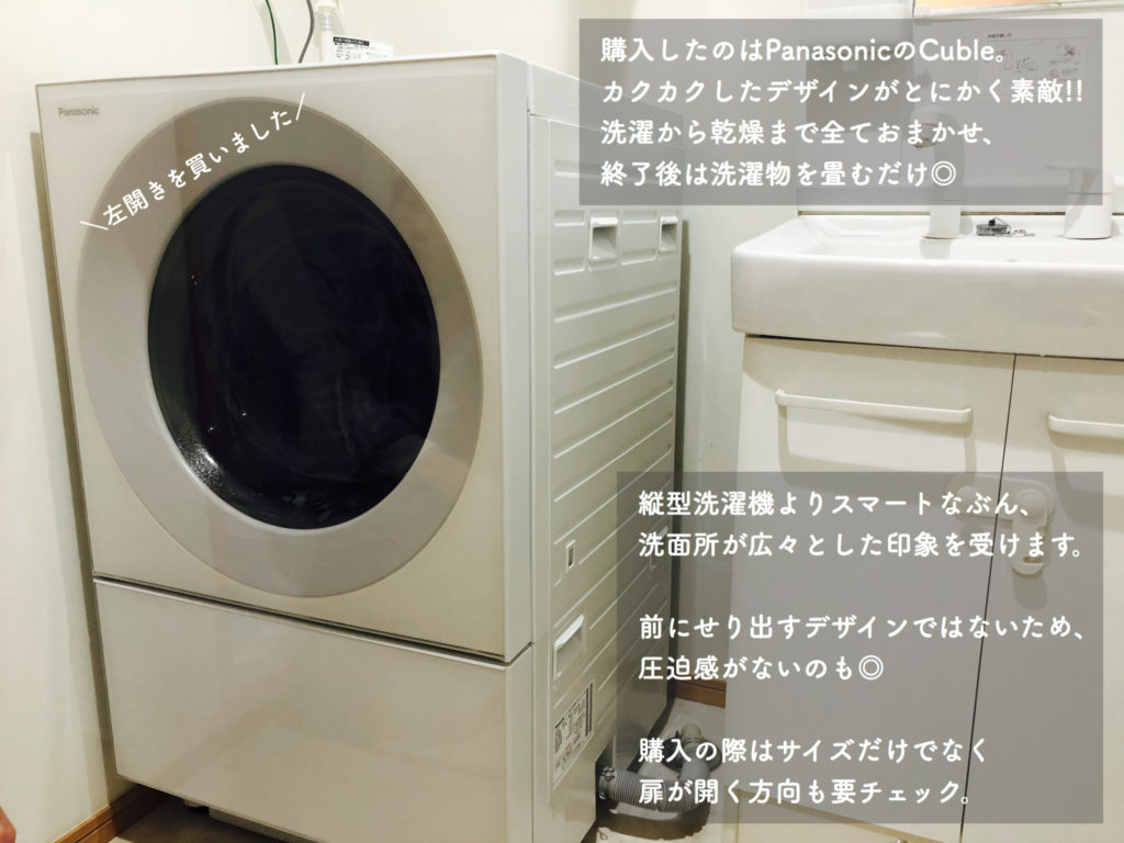 Panasonic｜ドラム型洗濯機Cuble購入レビュー！｜三点リーダ